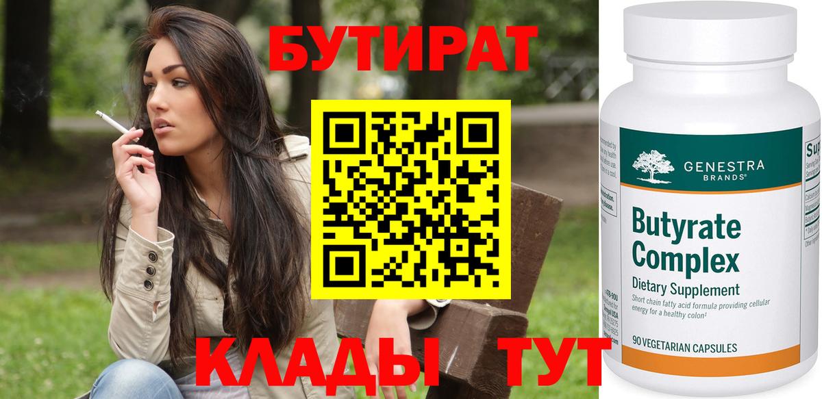 Губкин  БУТИРАТ  Вход с VPN  БУТИРАТ вода 