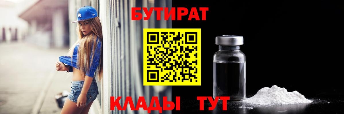 Бутират жидкий экстази Губкин