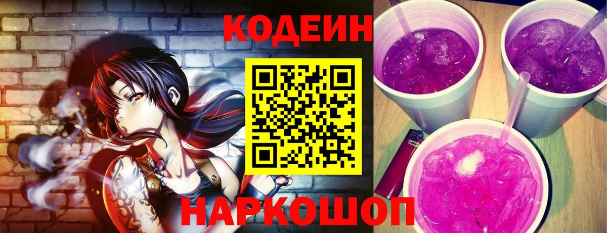 Губкин  Codein Purple Drank  Codein Purple Drank  Вход с VPN 