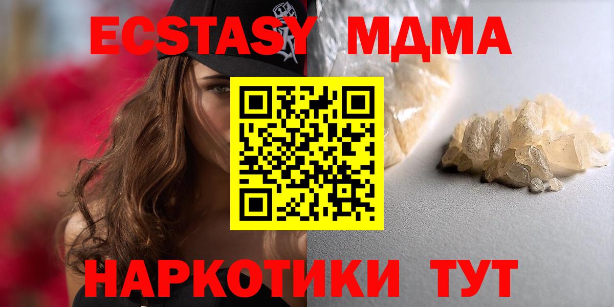 MDMA VHQ  Вход с VPN  MDMA VHQ  MDMA  Губкин 