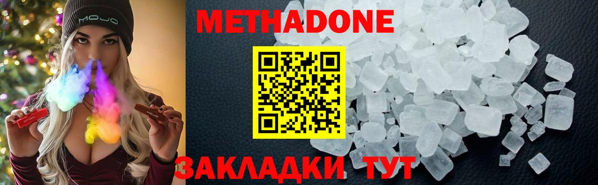 МЕТАДОН белоснежный  Вход с VPN  Губкин  Метадон VHQ 